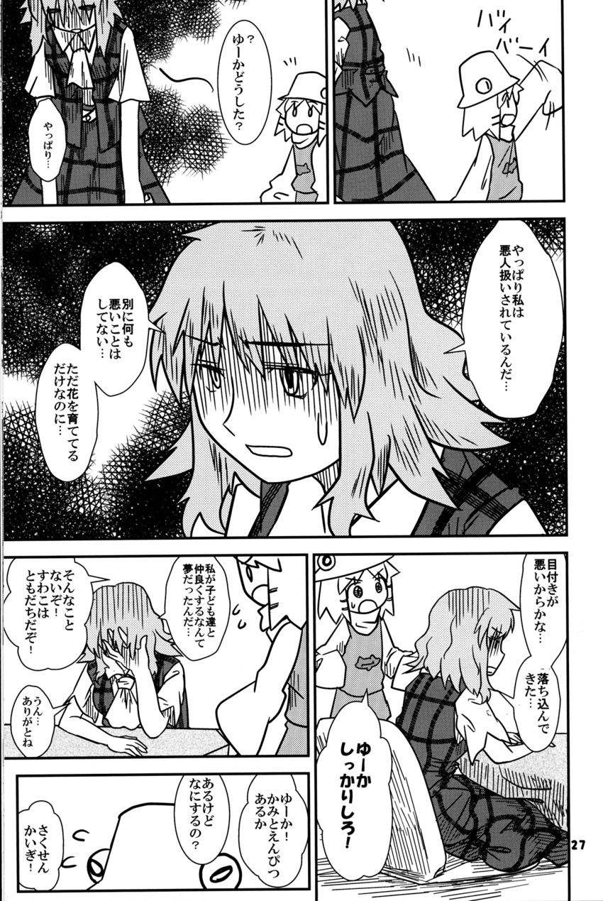 moriya suwako and kazami yuuka (touhou and 1 more) drawn by sakana_(ryuusui-tei)