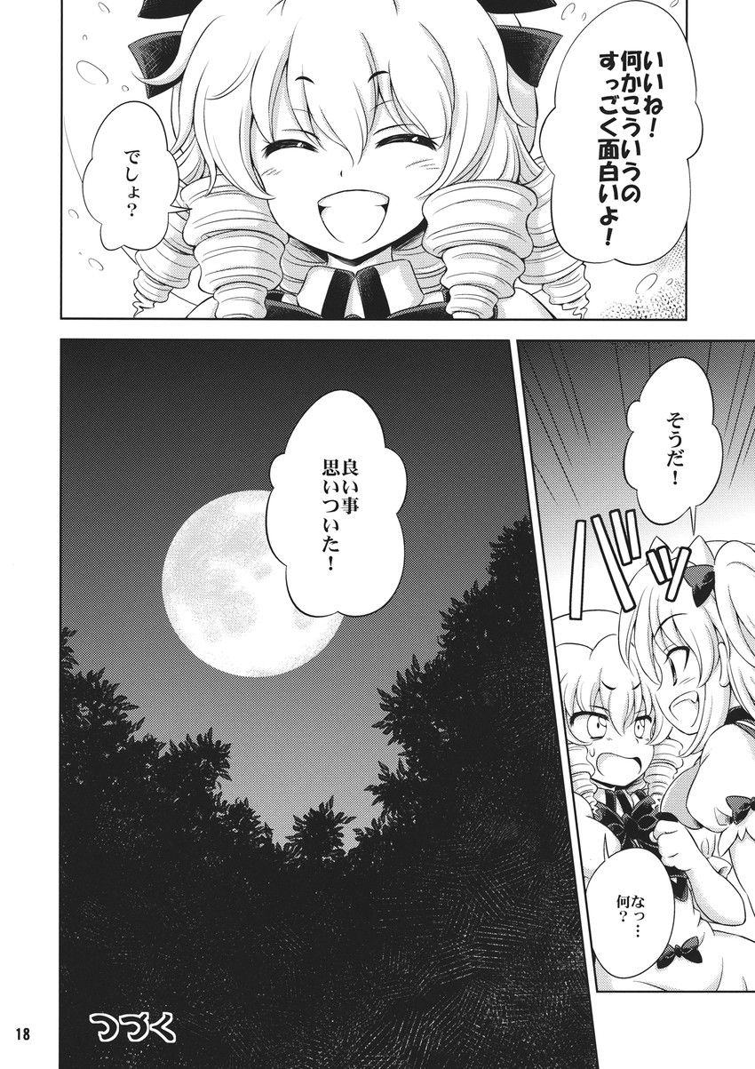 luna child and sunny milk (touhou) drawn by hirasaka_makoto