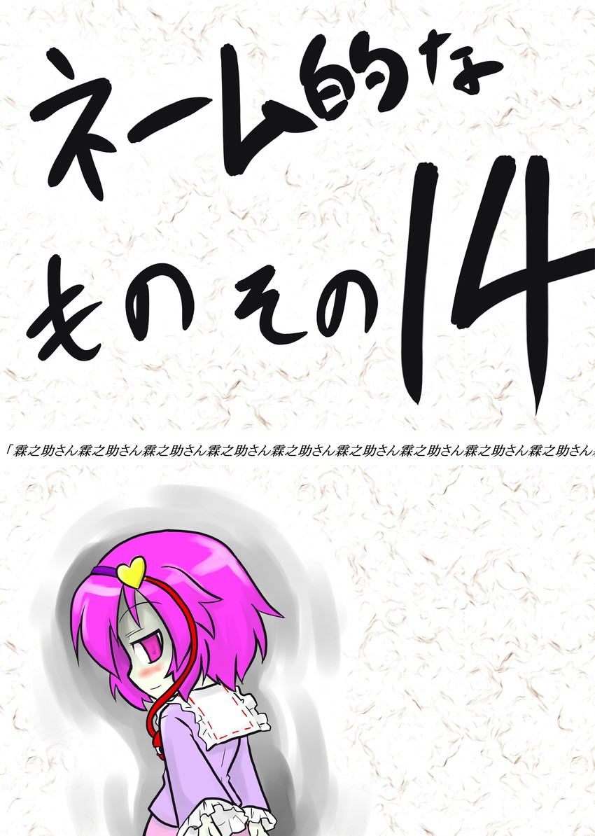komeiji satori (touhou) drawn by futa_(nabezoko)