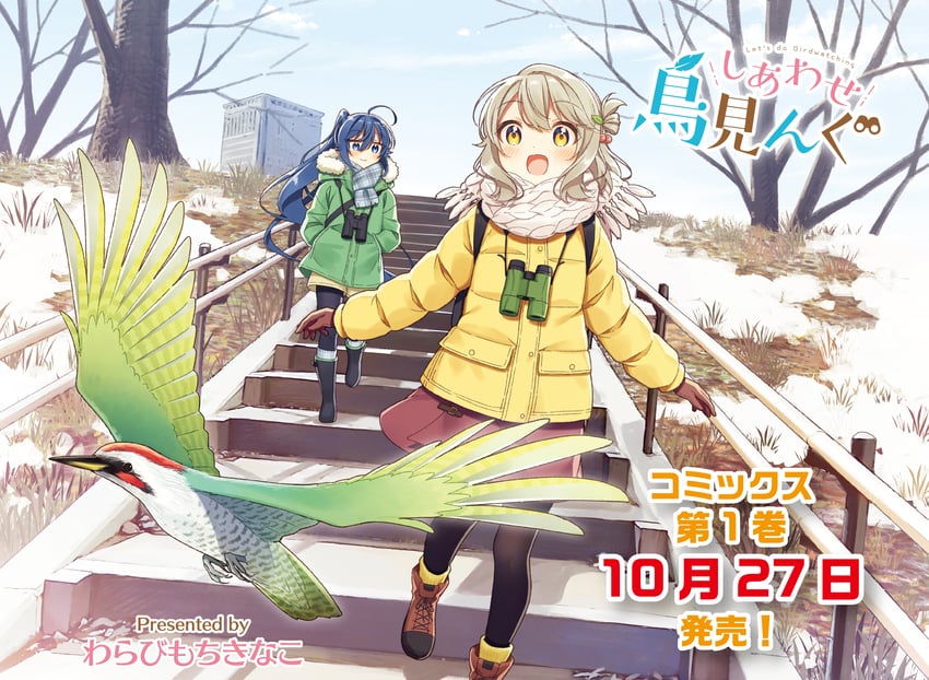 tokiniwa tsubasa and miyauchi suzu (shiawase toriming) drawn by warabimochi_kinako