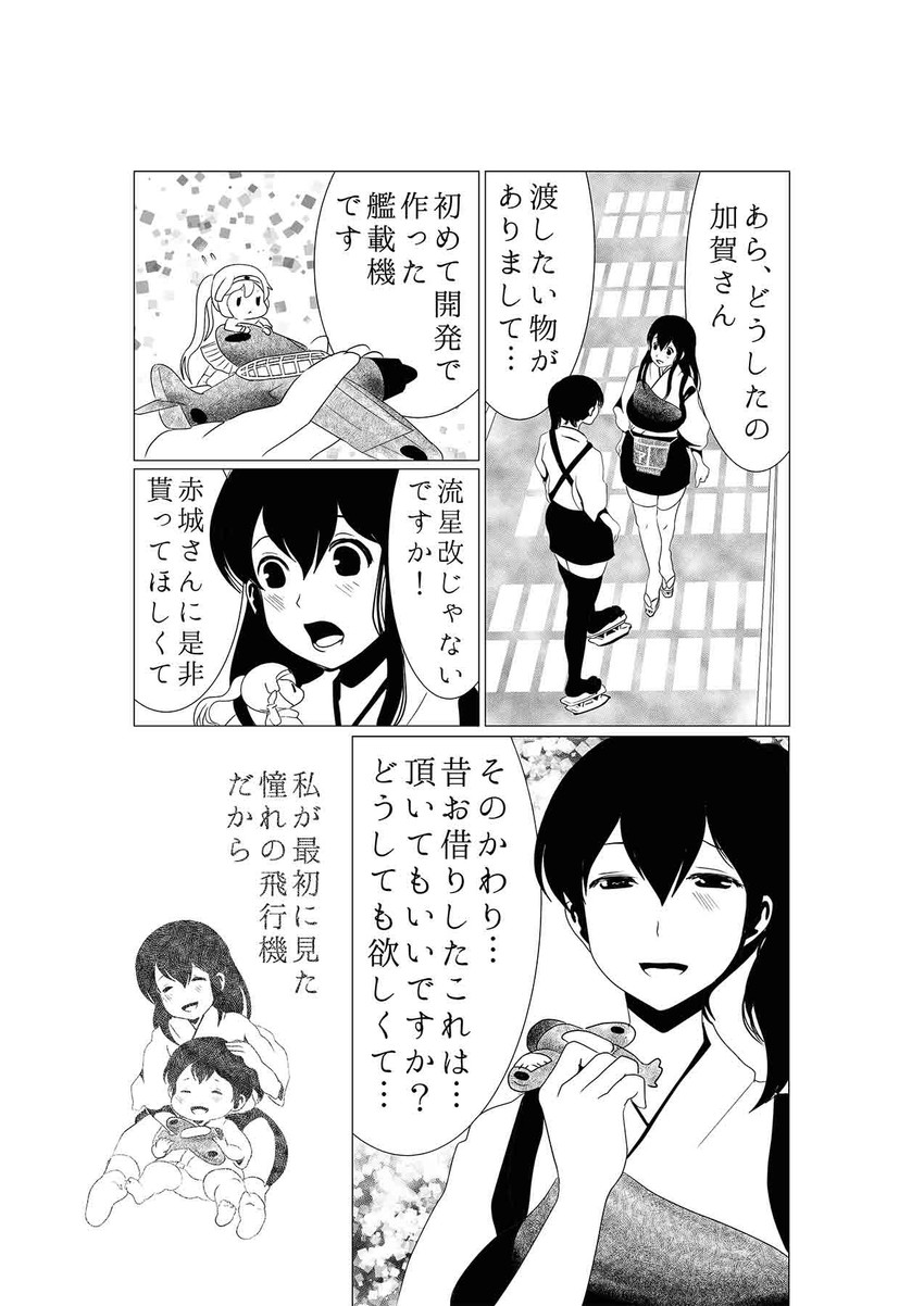 kaga, akagi, fairy, and ryuusei (kantai collection) drawn by pako_(pousse-cafe)