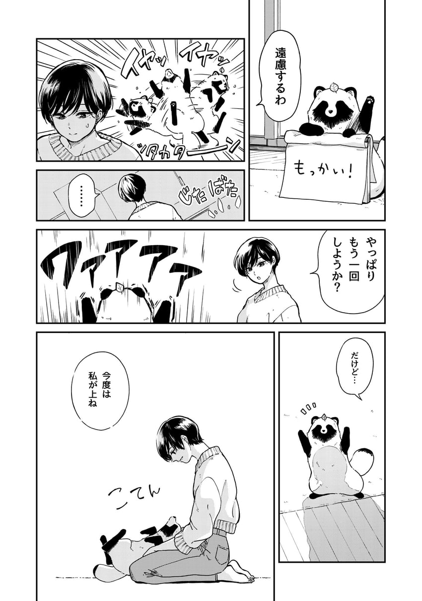 tanuki and fuji (ame to kimi to) drawn by nikaidou_kou