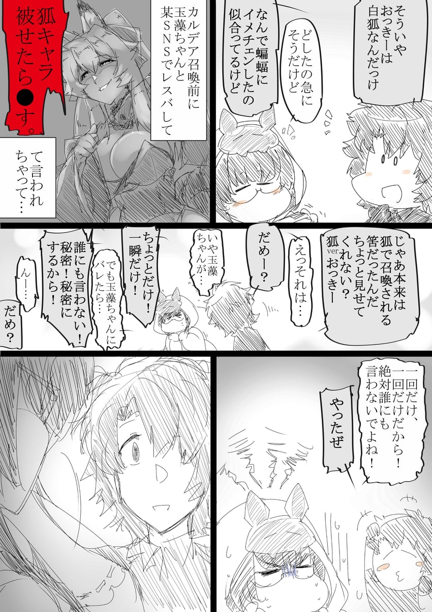 fujimaru ritsuka, tamamo, tamamo no mae, and osakabehime (fate and 2 more) drawn by dandara_(karakure)