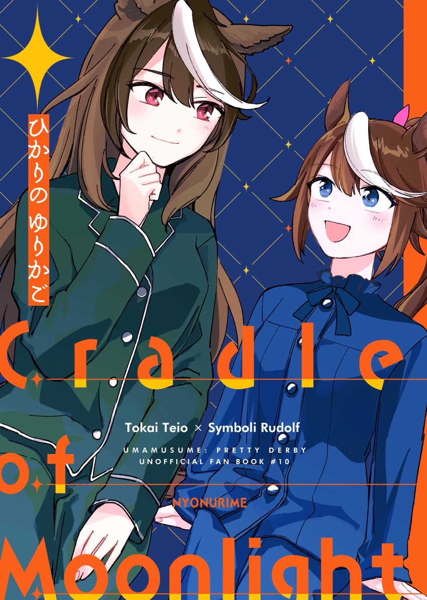 tokai teio and symboli rudolf (umamusume) drawn by yonu_(yonurime)