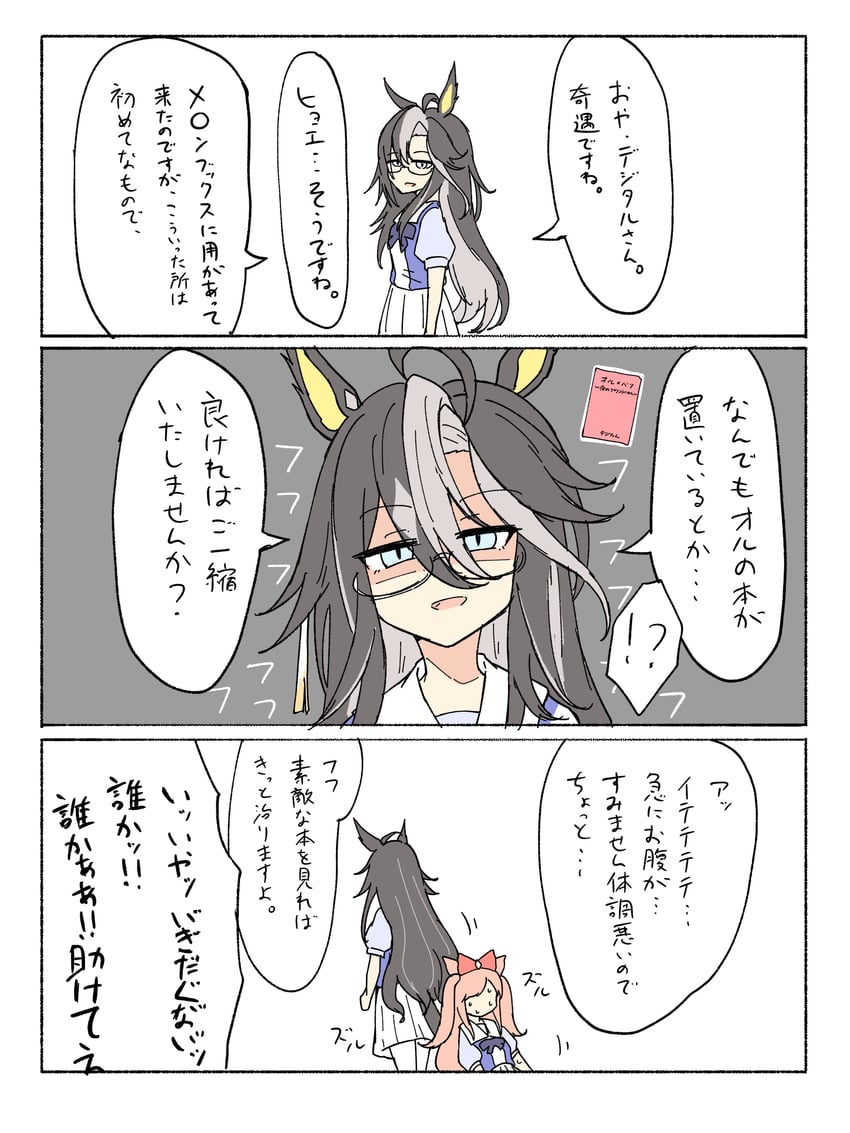 agnes digital and dream journey (umamusume) drawn by nekomimi_sukinosuke