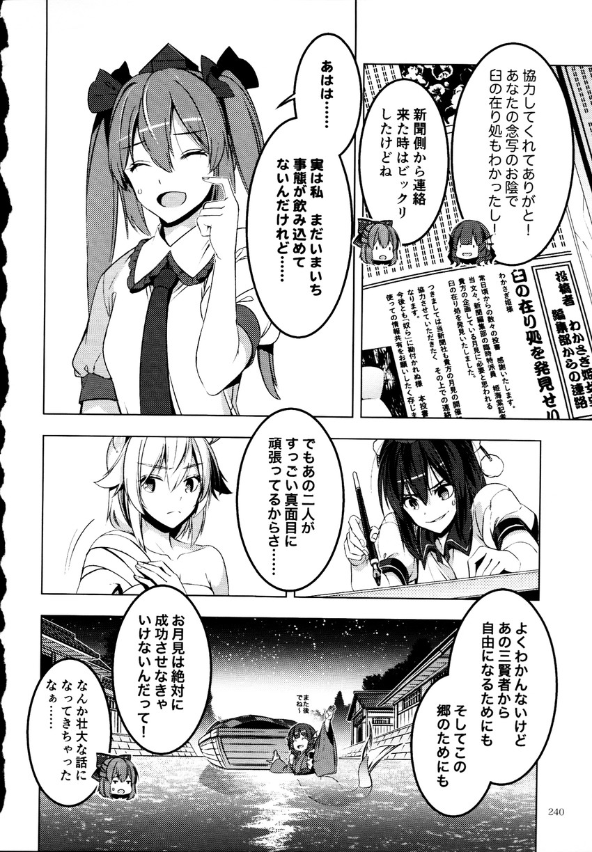 shameimaru aya, inubashiri momiji, himekaidou hatate, sekibanki, and wakasagihime (touhou) drawn by zounose