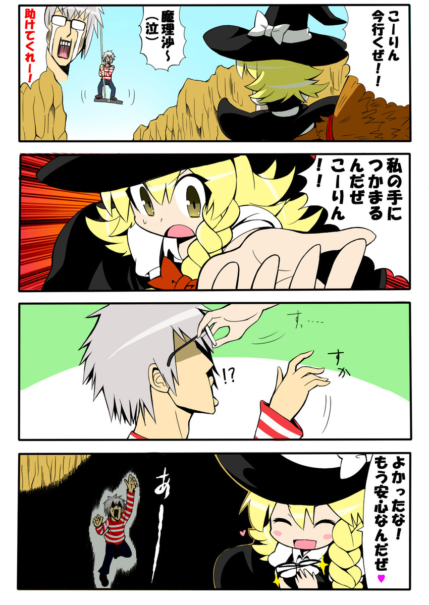 kirisame marisa and morichika rinnosuke (touhou) drawn by givuchoko