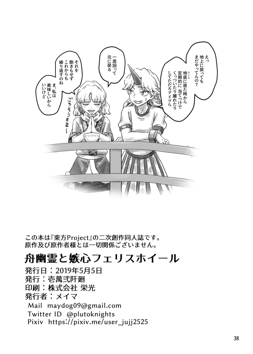 mizuhashi parsee and hoshiguma yuugi (touhou) drawn by meimaru_inuchiyo