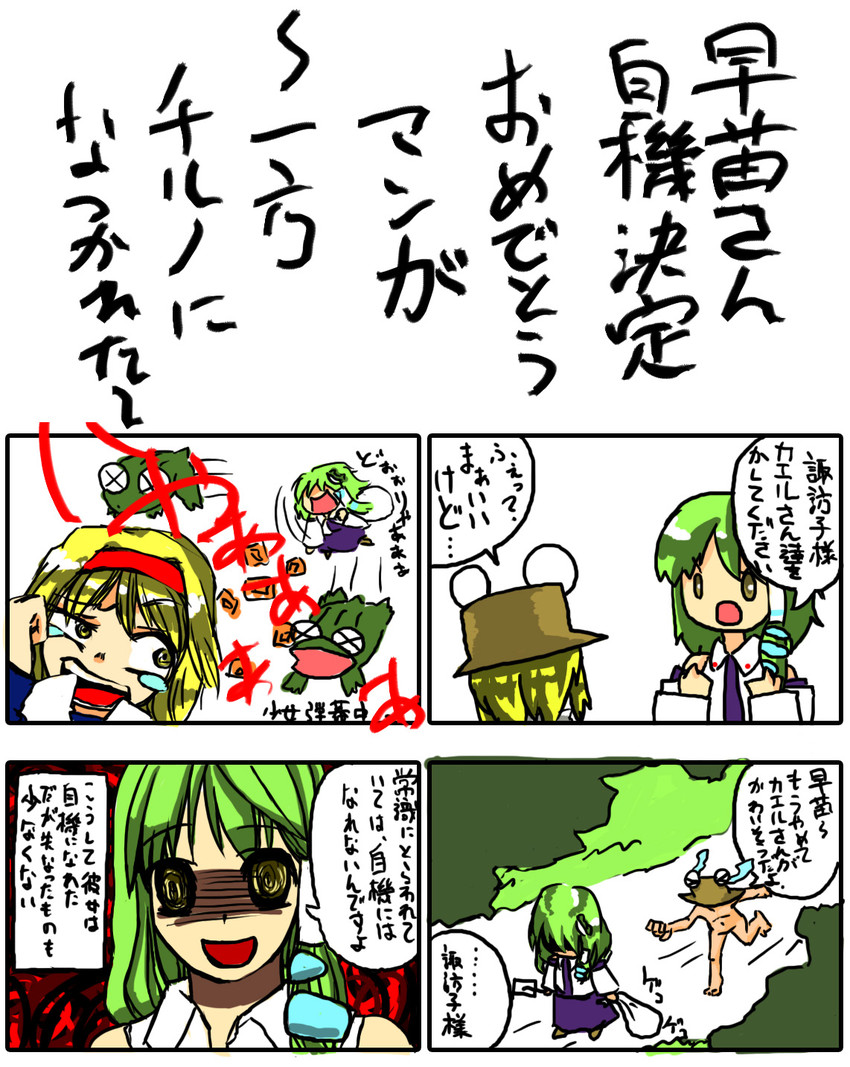 kochiya sanae and moriya suwako (touhou) drawn by yunuki_uta