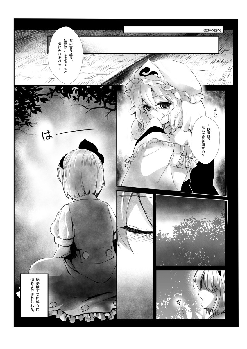 konpaku youmu and saigyouji yuyuko (touhou) drawn by chagen_kokimu
