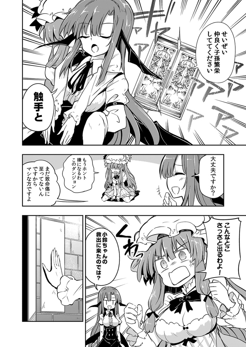 patchouli knowledge and koakuma (touhou) drawn by maturiuta_sorato