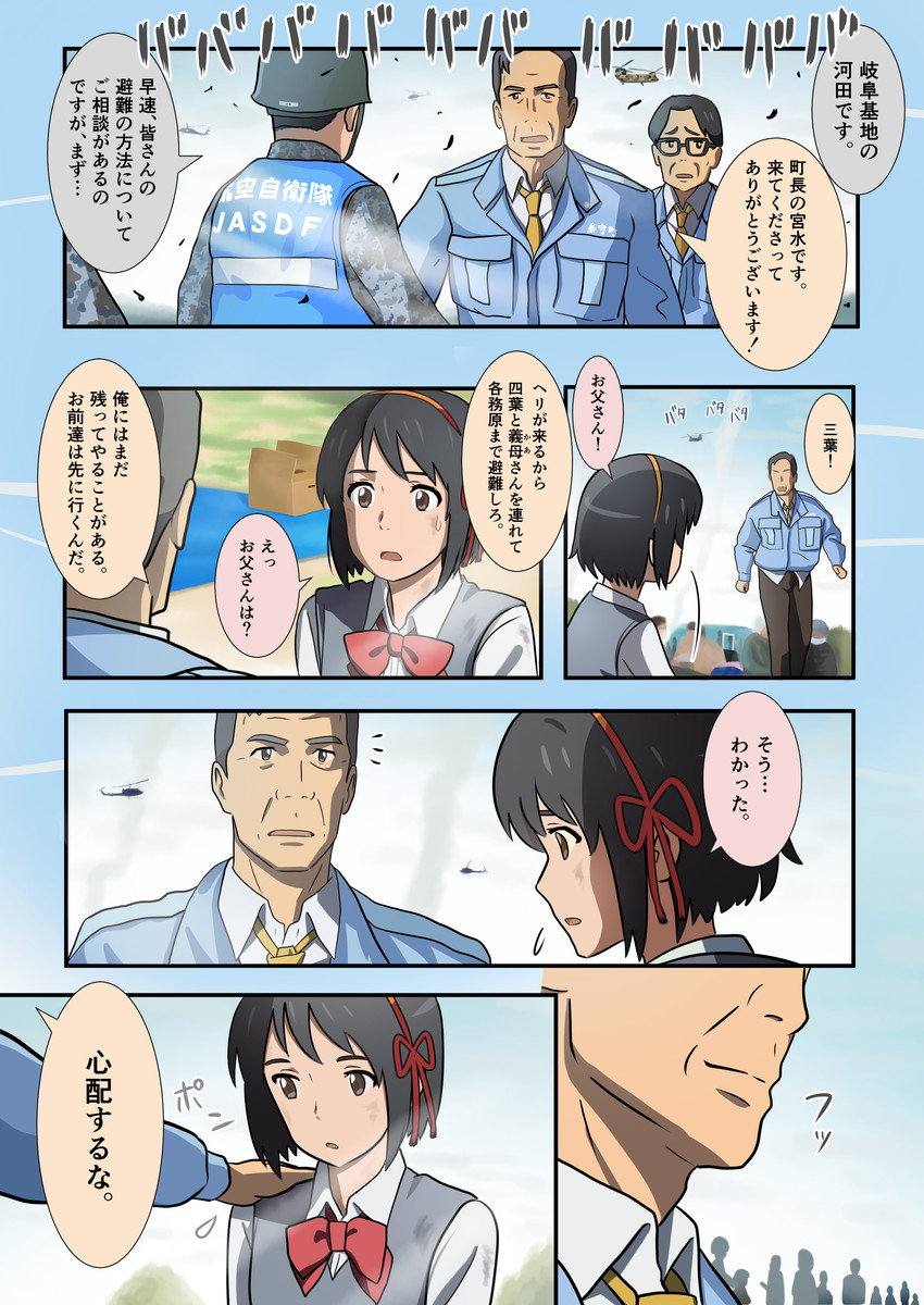 miyamizu mitsuha and miyamizu toshiki (kimi no na wa.) drawn by heizou_(hezo3361)