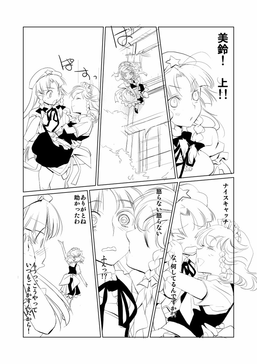 izayoi sakuya and hong meiling (touhou) drawn by primary_stage