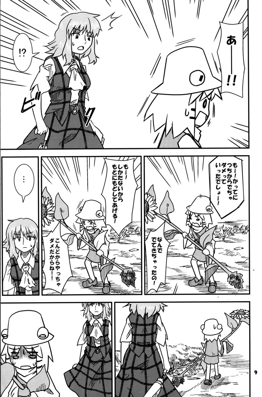 moriya suwako and kazami yuuka (touhou and 1 more) drawn by sakana_(ryuusui-tei)
