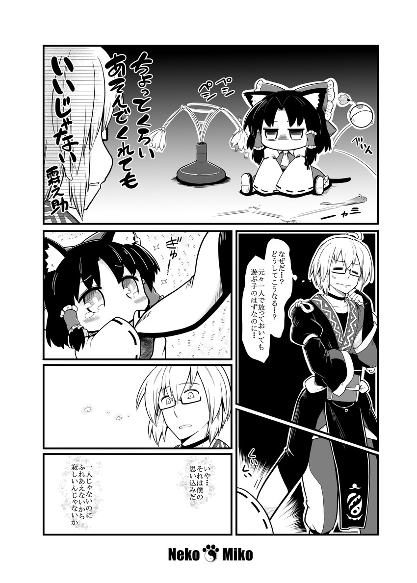 hakurei reimu and morichika rinnosuke (touhou) drawn by futa_(nabezoko)