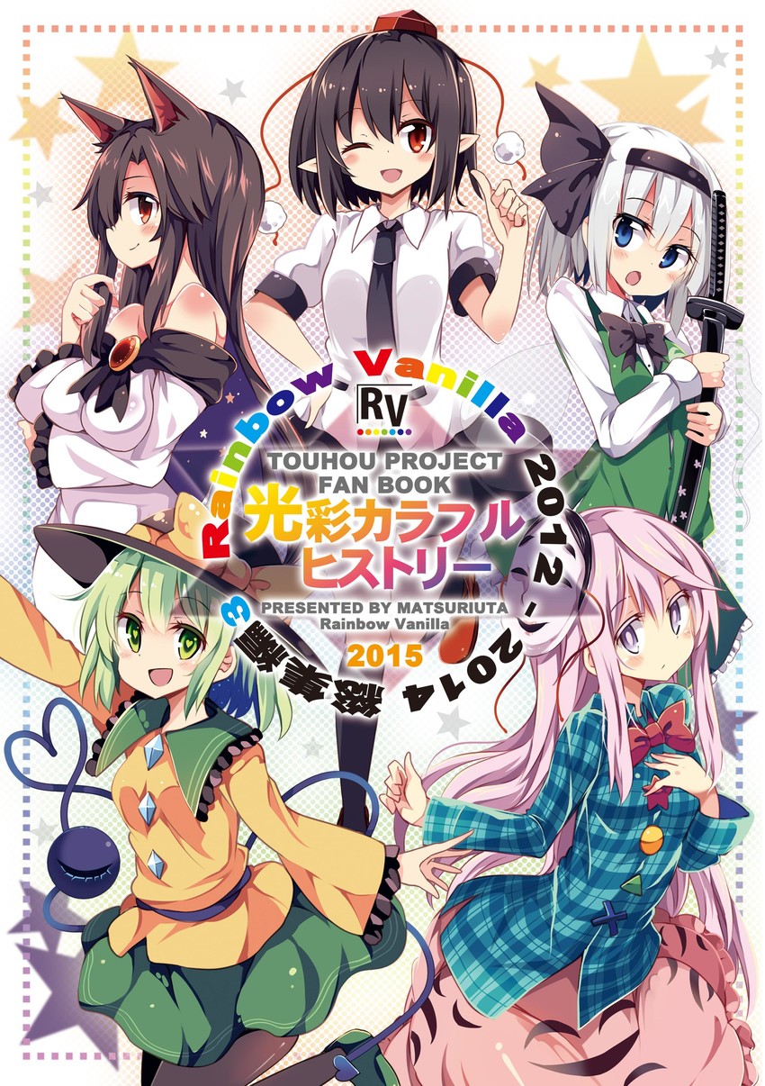 komeiji koishi, konpaku youmu, shameimaru aya, imaizumi kagerou, and hata no kokoro (touhou) drawn by maturiuta_sorato