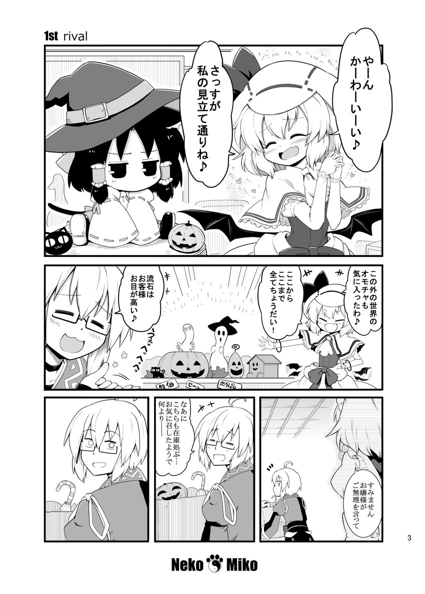 hakurei reimu, remilia scarlet, izayoi sakuya, morichika rinnosuke, and hattifattener (touhou and 1 more) drawn by futa_(nabezoko)