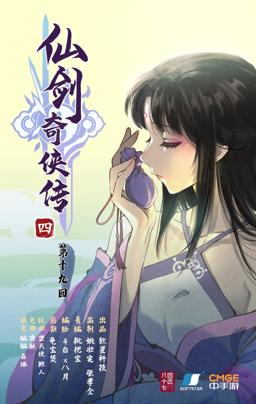 liu mengli (xianjian qixia zhuan and 1 more) drawn by shamate_xiangjiao