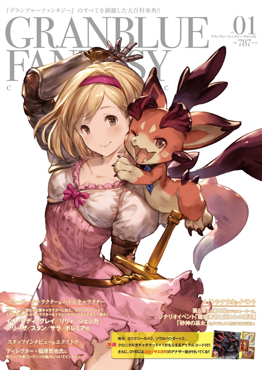 djeeta, fighter, and vyrn (granblue fantasy) drawn by minaba_hideo