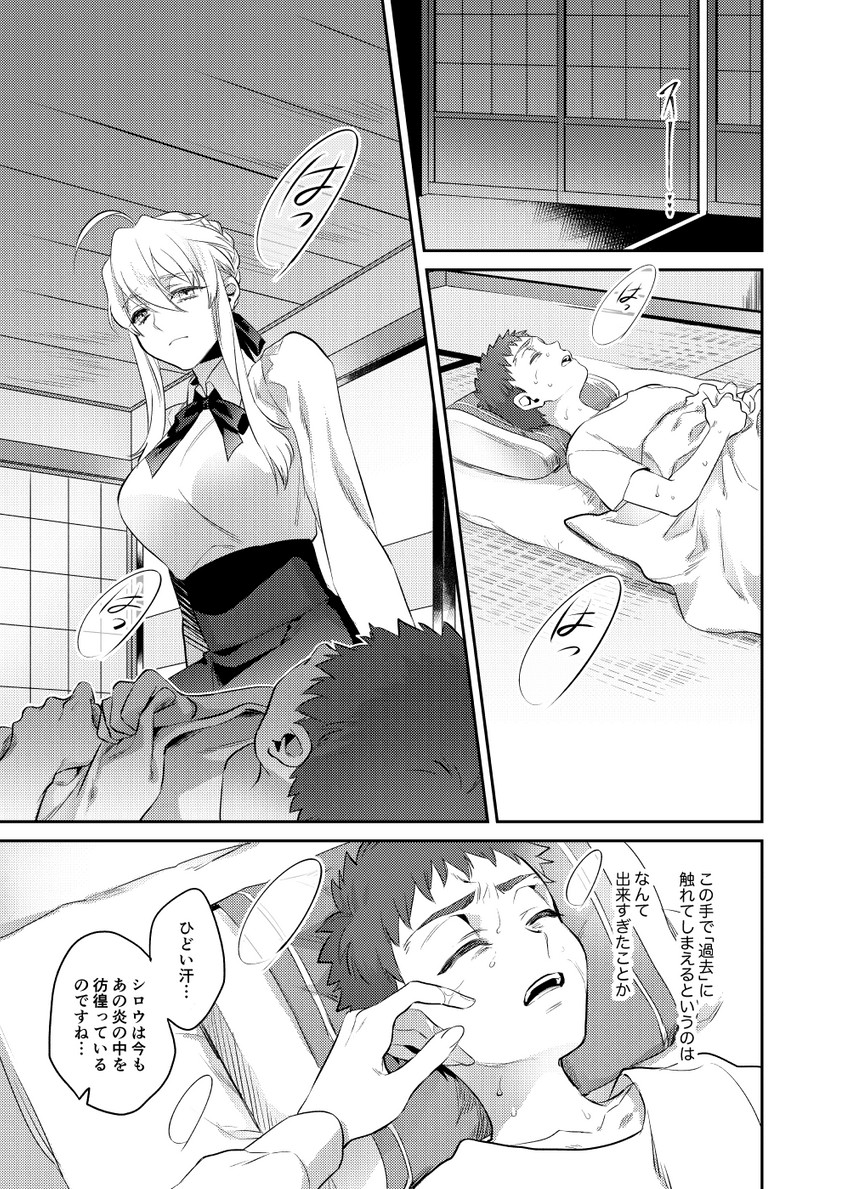 artoria pendragon and emiya shirou (fate and 2 more) drawn by otama_(atama_ohanabatake)