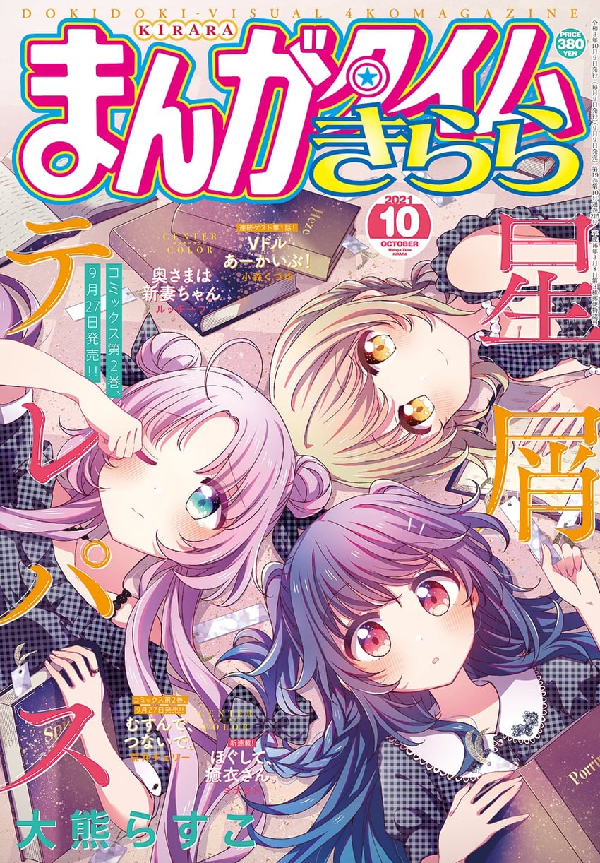 konohoshi umika, akeuchi yuu, and takaragi haruno (manga time kirara and 1 more) drawn by ookuma_rasuko