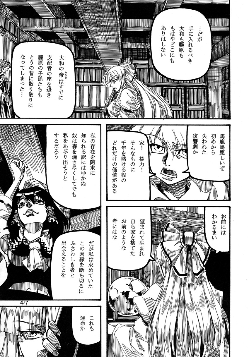 hakurei reimu, kirisame marisa, and fujiwara no mokou (touhou) drawn by ameyama_denshin