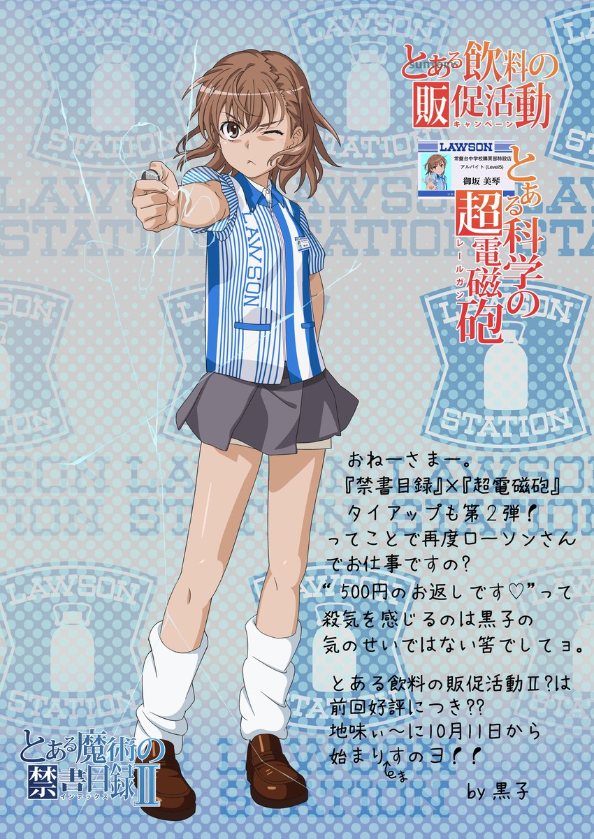 misaka mikoto (toaru majutsu no index and 2 more)