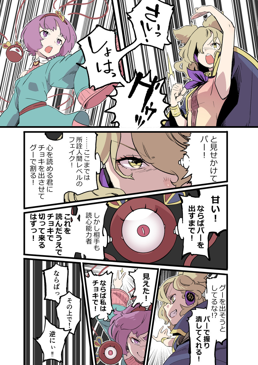komeiji satori and toyosatomimi no miko (touhou) drawn by kawayabug