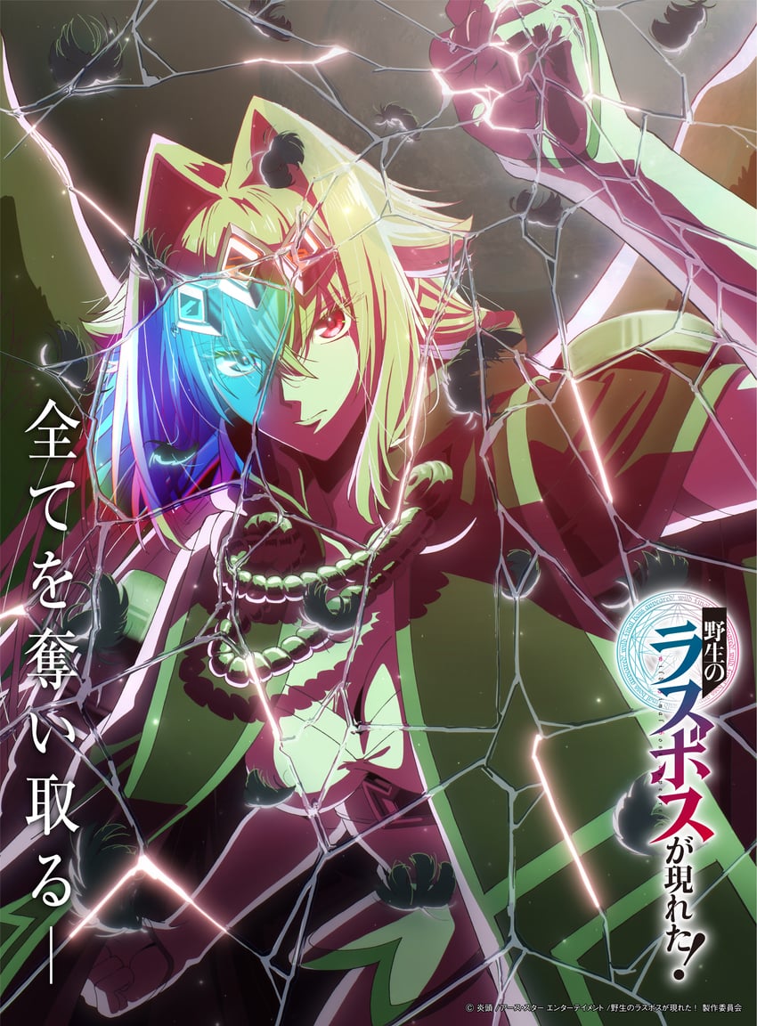 ruphas mafahl (yasei no last boss ga arawareta)
