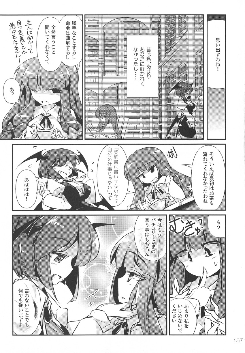 patchouli knowledge and koakuma (touhou) drawn by fumitsuki_(minaduki_6)