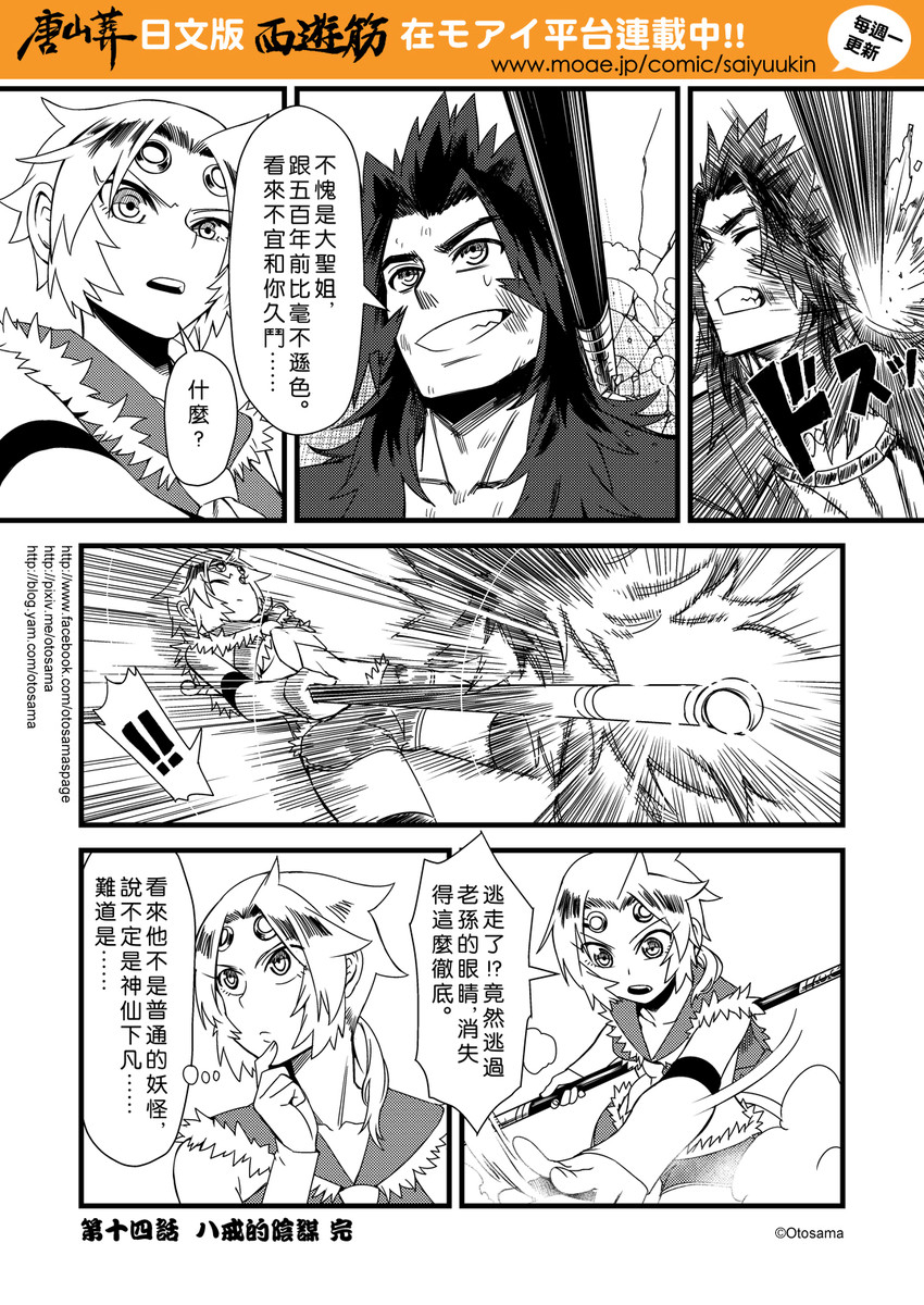 sun wukong and kuimu lang (journey to the west) drawn by otosama