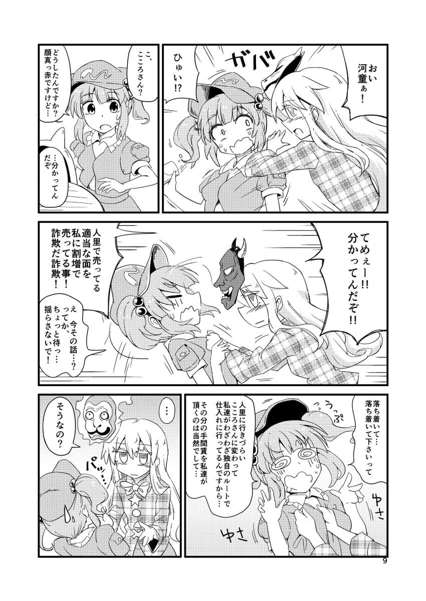 kawashiro nitori and hata no kokoro (touhou) drawn by nobori_ranzu