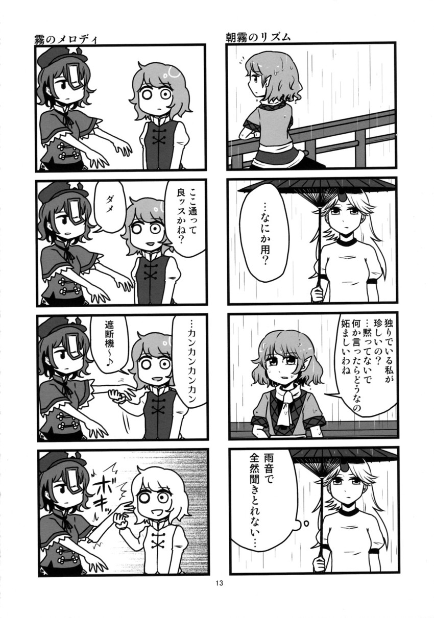 tatara kogasa, mizuhashi parsee, hoshiguma yuugi, and miyako yoshika (touhou) drawn by fakkuma