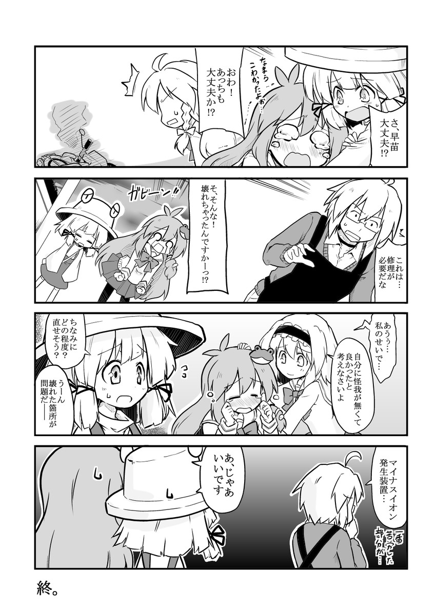 kirisame marisa, kochiya sanae, alice margatroid, moriya suwako, and morichika rinnosuke (touhou) drawn by futa_(nabezoko)