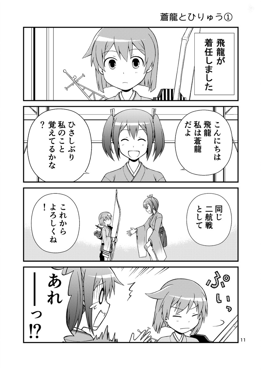 souryuu and hiryuu (kantai collection) drawn by yatsuhashi_kyouto