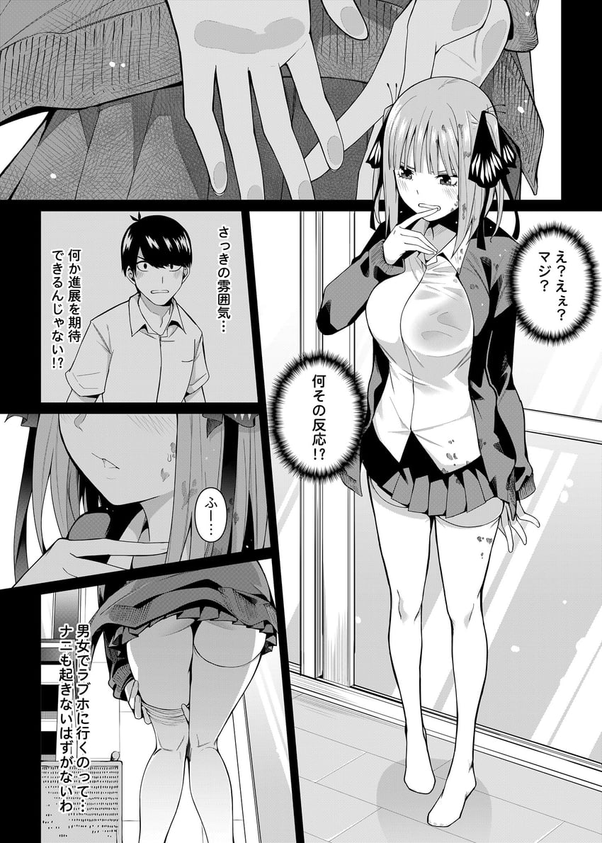 nakano nino and uesugi fuutarou (go-toubun no hanayome) drawn by chicke_iii