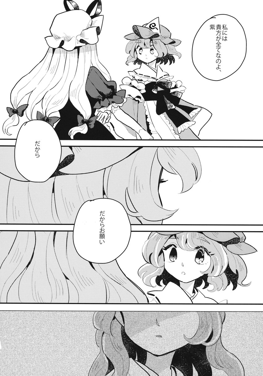 yakumo yukari and saigyouji yuyuko (touhou) drawn by tamiko_(paseri)