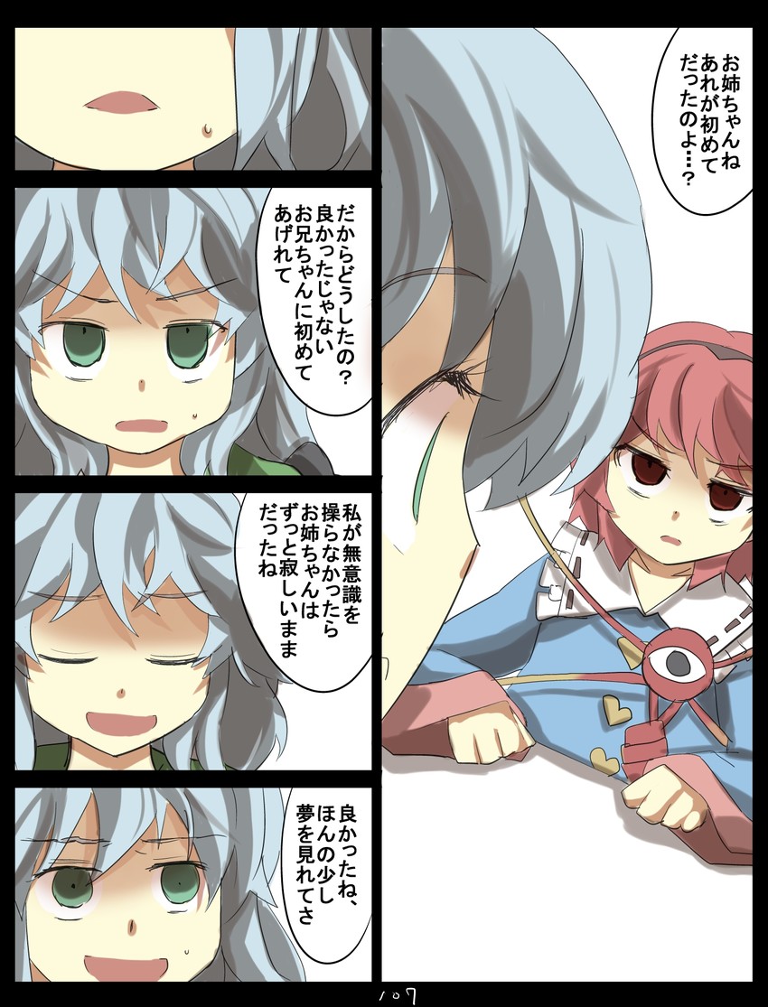 komeiji koishi and komeiji satori (touhou) drawn by gaoo_(frpjx283)