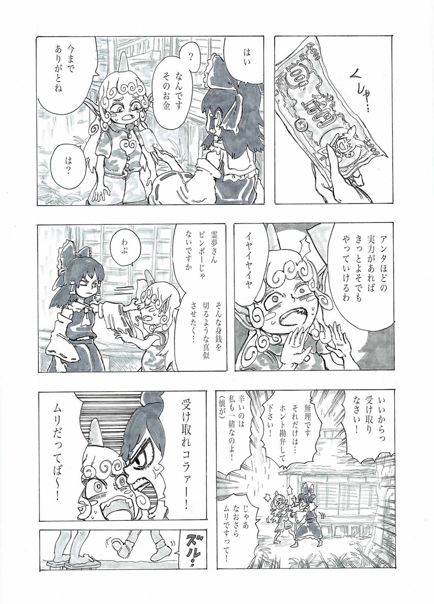 hakurei reimu and komano aunn (touhou) drawn by morisshii_(morishiey)