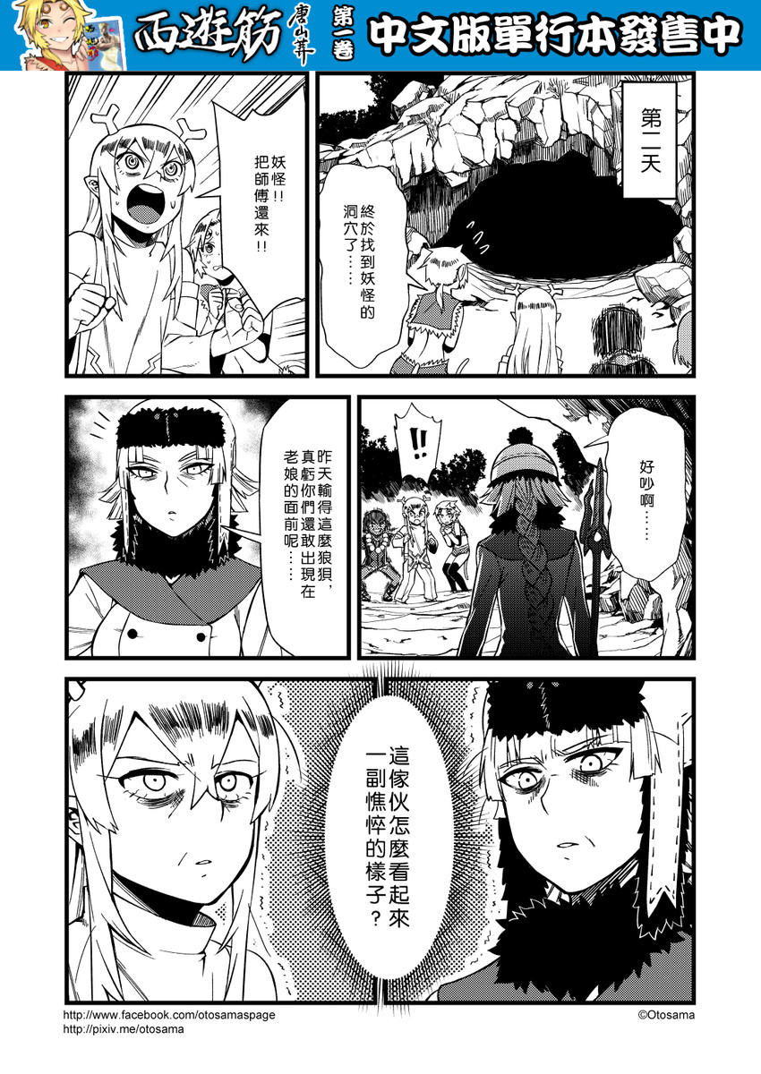 sun wukong, zhu bajie, sha wujing, and yulong (journey to the west) drawn by otosama