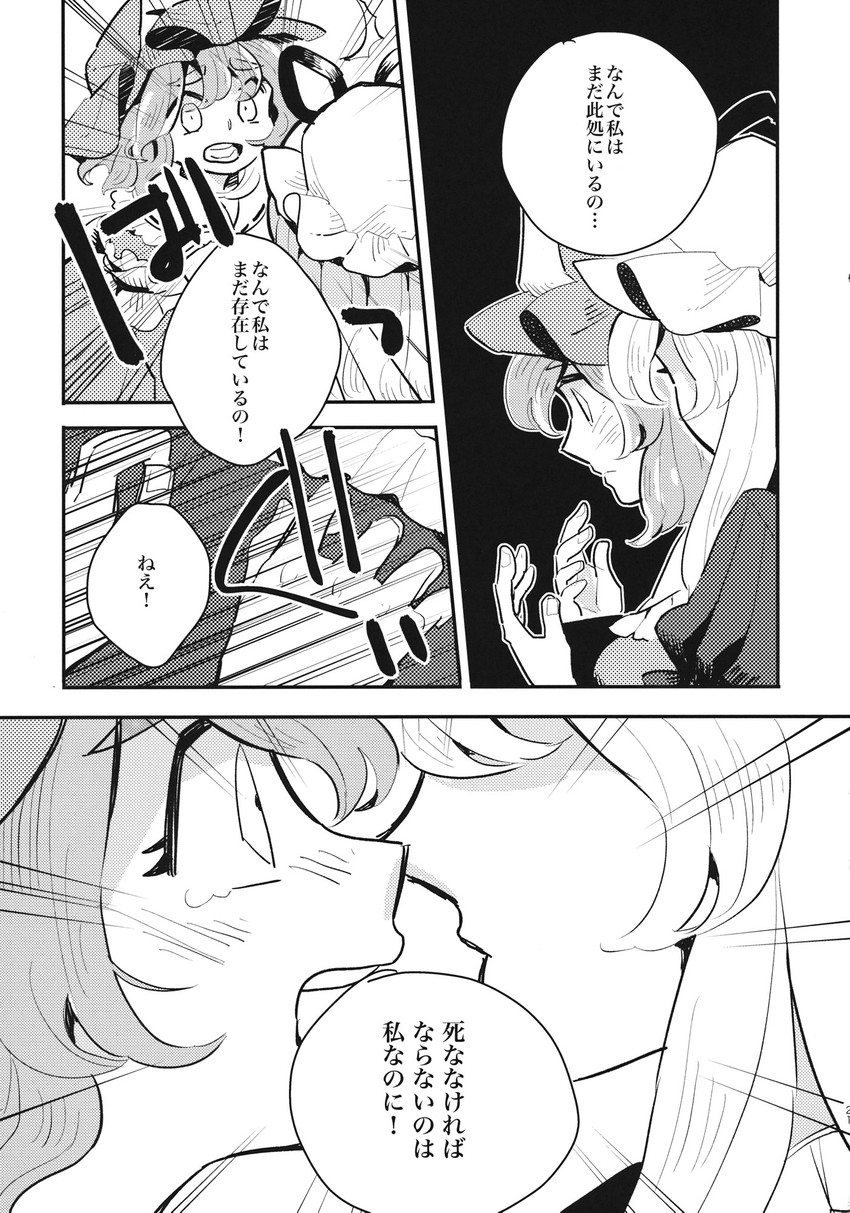 yakumo yukari and saigyouji yuyuko (touhou) drawn by tamiko_(paseri)