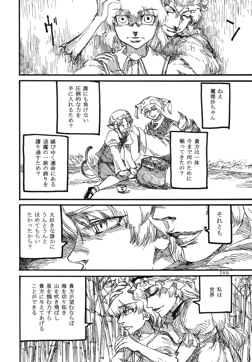 kirisame marisa, yakumo yukari, yakumo ran, and chen (touhou) drawn by ameyama_denshin
