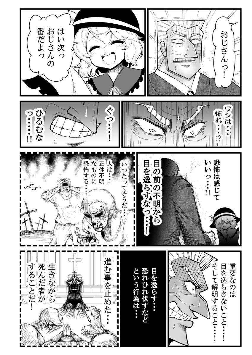 komeiji koishi and tonegawa yukio (touhou and 1 more) drawn by warugaki_(sk-ii)