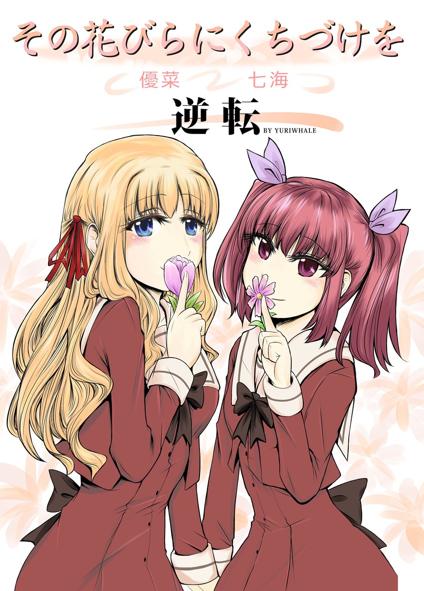 oda nanami and matsubara yuuna (sono hanabira ni kuchizuke wo) drawn by yuriwhale
