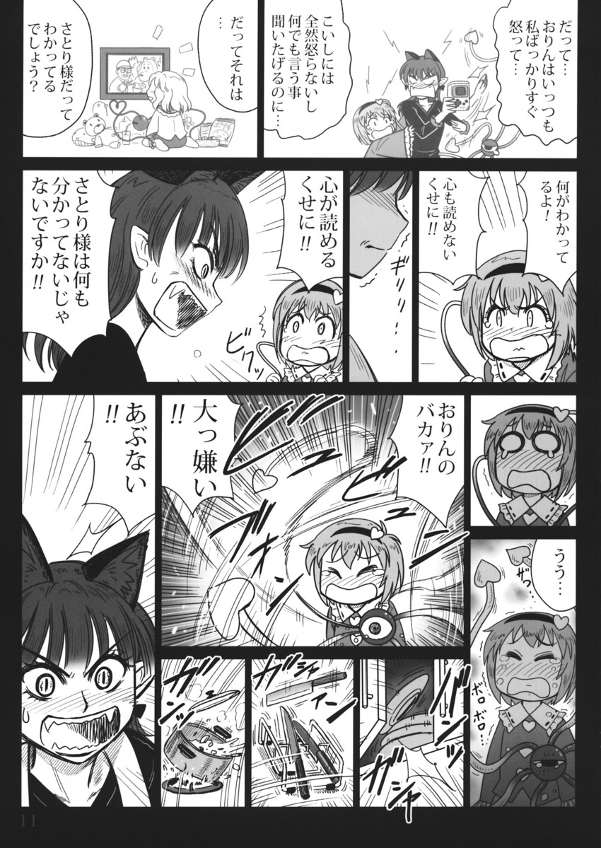 komeiji koishi, komeiji satori, kaenbyou rin, gorori, and wakuwaku-san (touhou and 1 more) drawn by gensoukoumuten