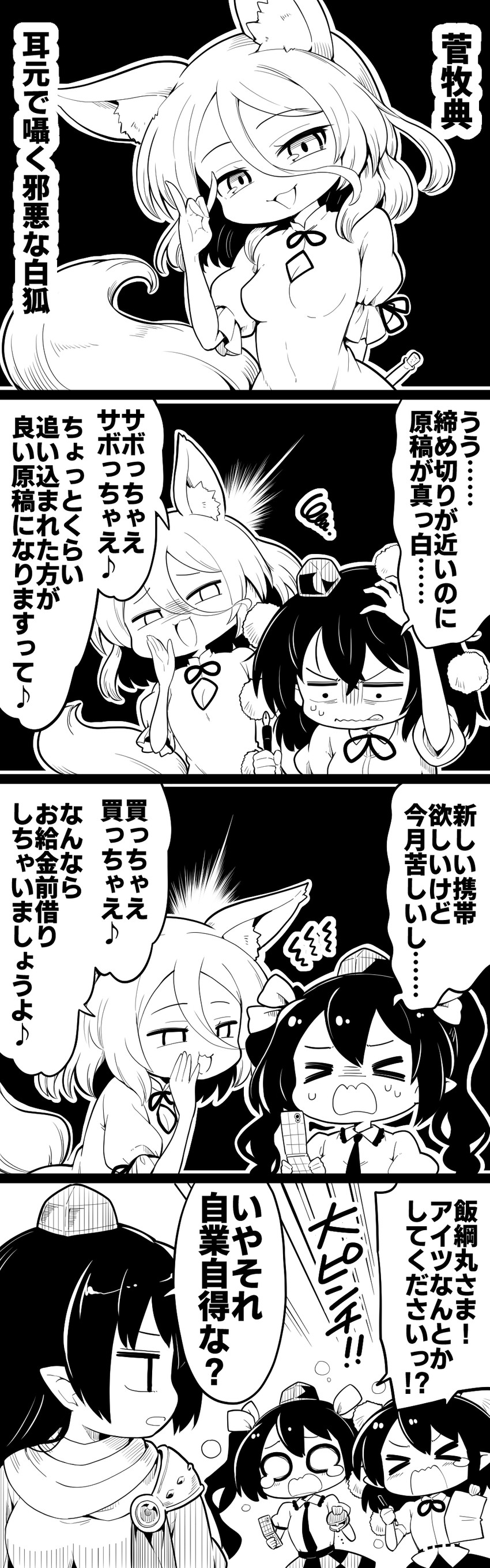 shameimaru aya, himekaidou hatate, kudamaki tsukasa, and iizunamaru megumu (touhou) drawn by futa_(nabezoko)