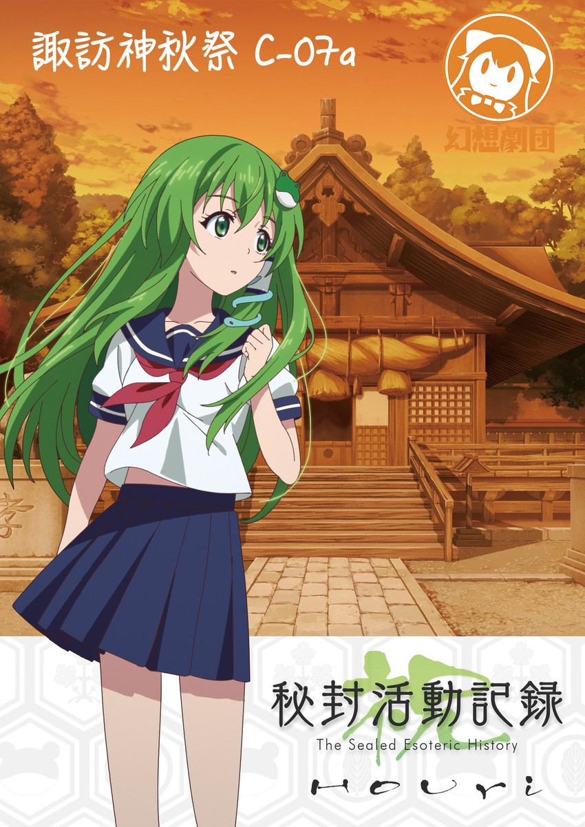 kochiya sanae and shanghai doll (touhou and 1 more) drawn by kyoto_fantasy_troupe