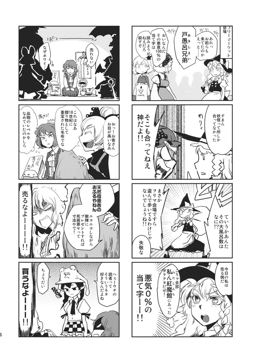 kirisame marisa, remilia scarlet, izayoi sakuya, inubashiri momiji, kazami yuuka, and 6 more (touhou) drawn by minato_hitori