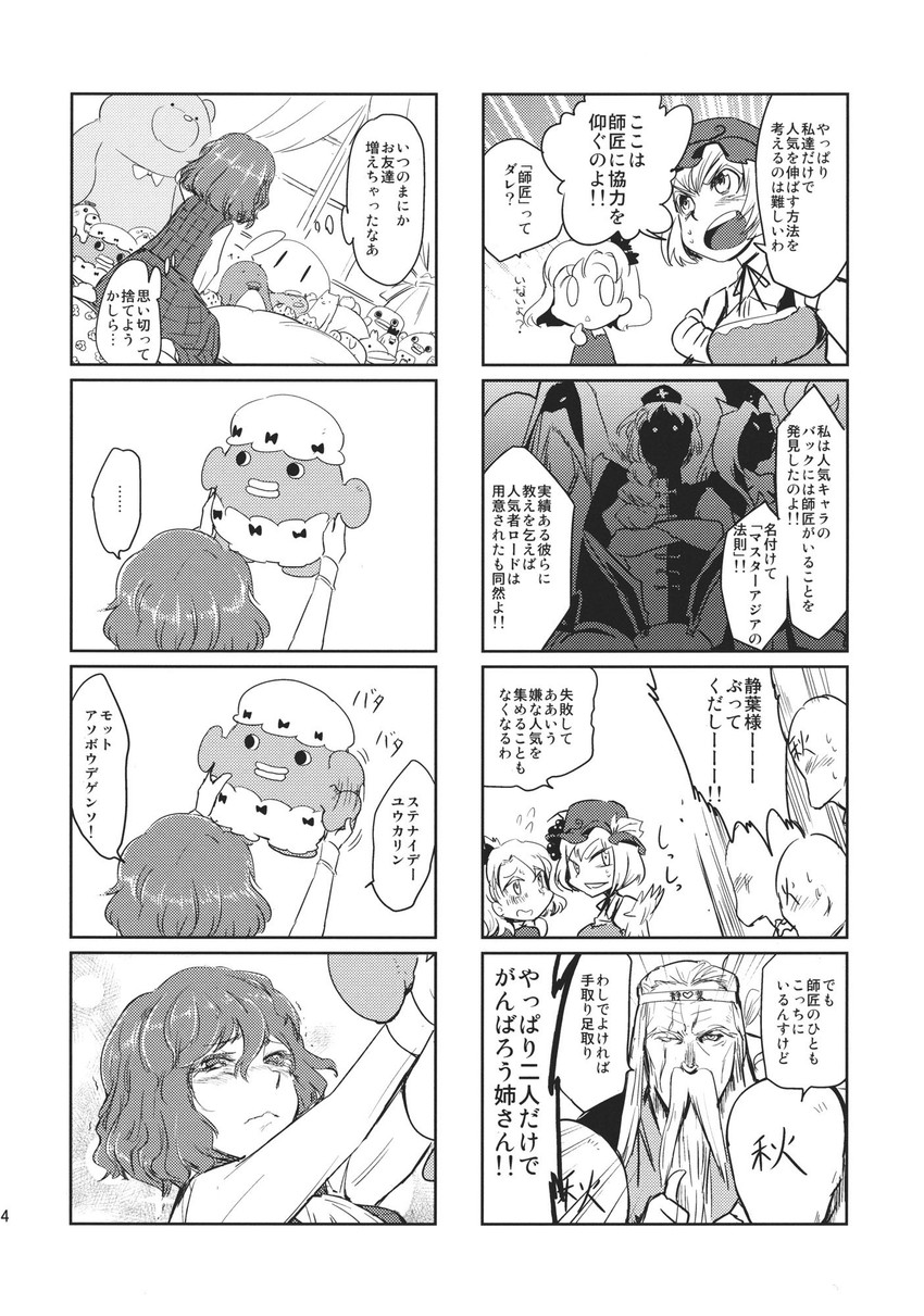 konpaku youmu, reisen udongein inaba, kazami yuuka, yagokoro eirin, aki minoriko, and 4 more (touhou) drawn by minato_hitori