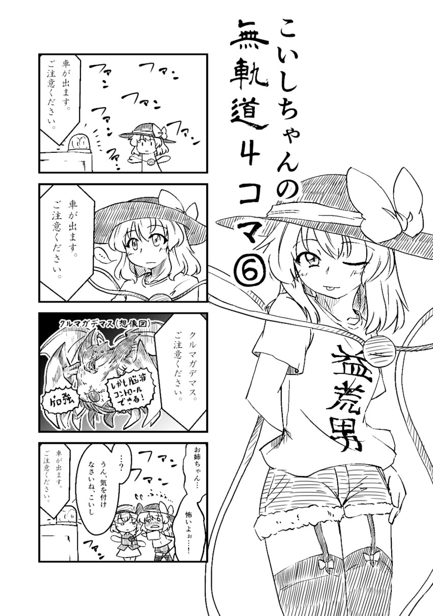 komeiji koishi and komeiji satori (touhou) drawn by berusuke_(beru_no_su)